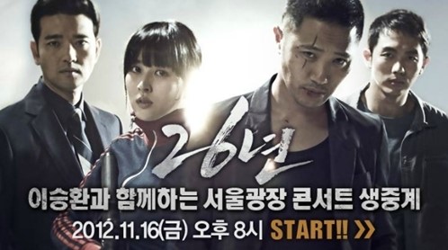 26년, 서울광장서 대규모 콘서트 연다