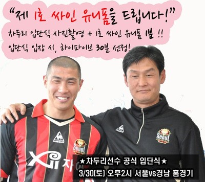 차두리, 1호 싸인유니폼을 FC서울 페이스북 팬에게