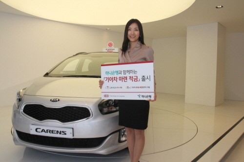 기아차, 하나은행과 ‘자동차 마련적금’ 출시