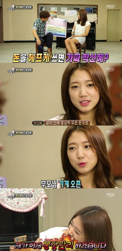 박신혜 부모님 가게 오픈 후, 통장관리는 내가 직접