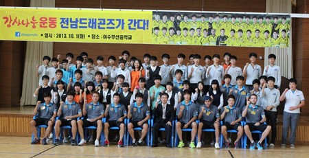 전남, 팬 스킨십 마케팅…여수 무선중에서 배식 봉사 및 사인회