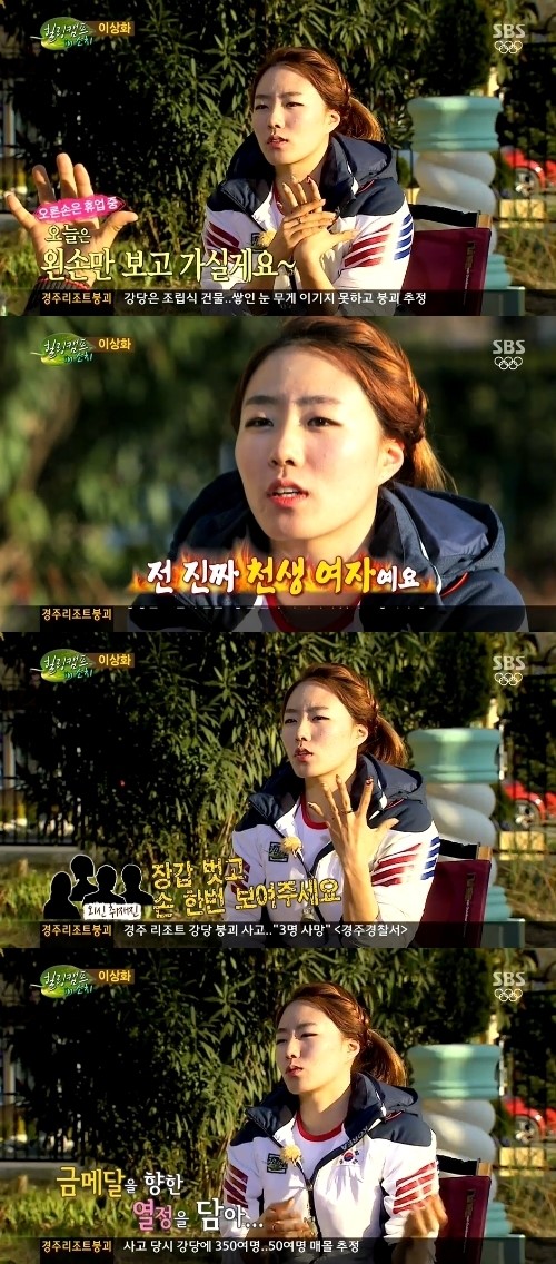 힐링 이상화, 네일아트 콘셉트? 금메달+열정