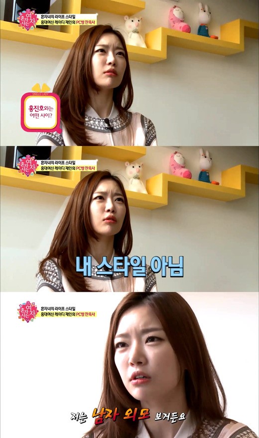 레이디제인, 홍진호 내 스타일 아냐…난 남자 외모 본다