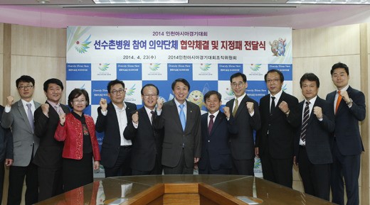 인천 AG 조직위, 선수촌병원 참여 의약단체 협약식 개최