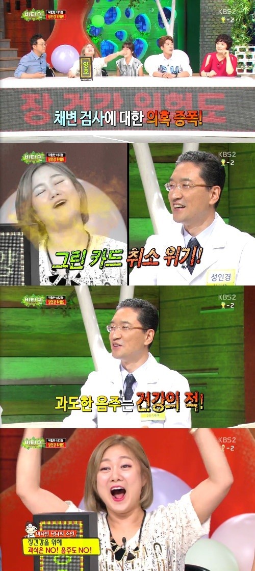 비타민 박나래, 소문난 주당임에도 장건강은 퍼펙트