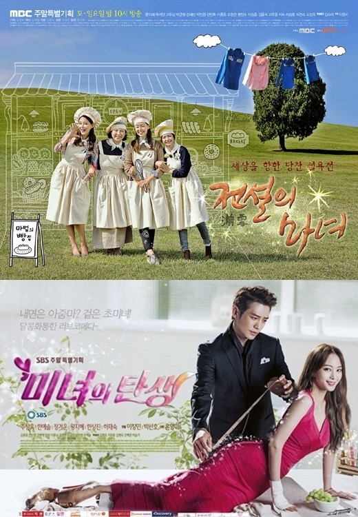 '전설의마녀'·'미녀의탄생', 과도한 협찬주 광고로 법정제재
