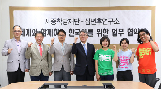 세종학당재단, 십년후연구소와 업무협약 체결…저소득국가에 한국어 교재지원