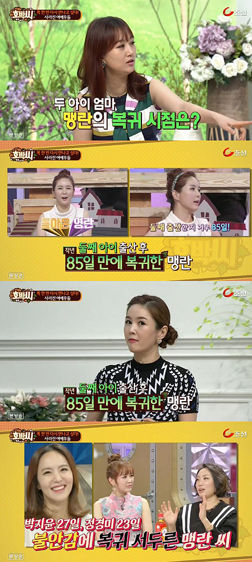 호박씨 장영란 출산 두달만에 복귀, 박지윤 때문에 불안해서