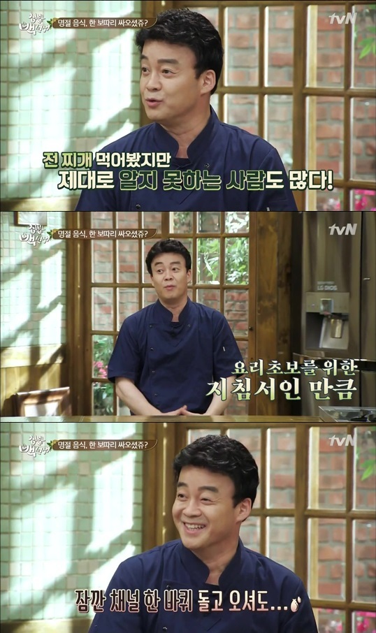 집밥백선생 백종원 전찌개 할줄 알면 잠시 다른 프로 보고 오길