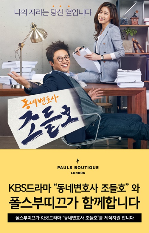 [지금, 라이프는] 폴스부띠끄, ‘조들호’ 제작지원…강소라 오피스룩 기대높여