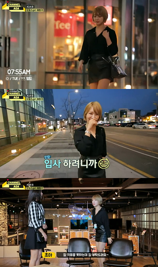 채널AOA 초아 너무 어려서 회사 적응 못해 너스레 폭소