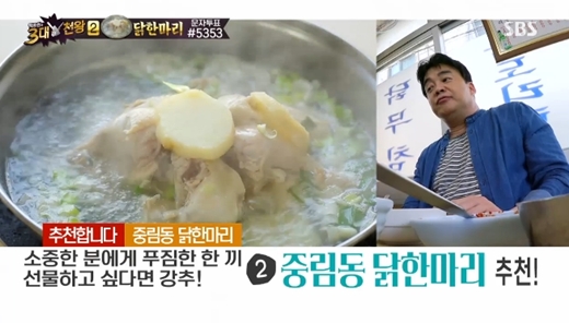 [MD리뷰] 3대천왕 삼계탕·닭한마리·닭곰탕, 여름을 부탁해!