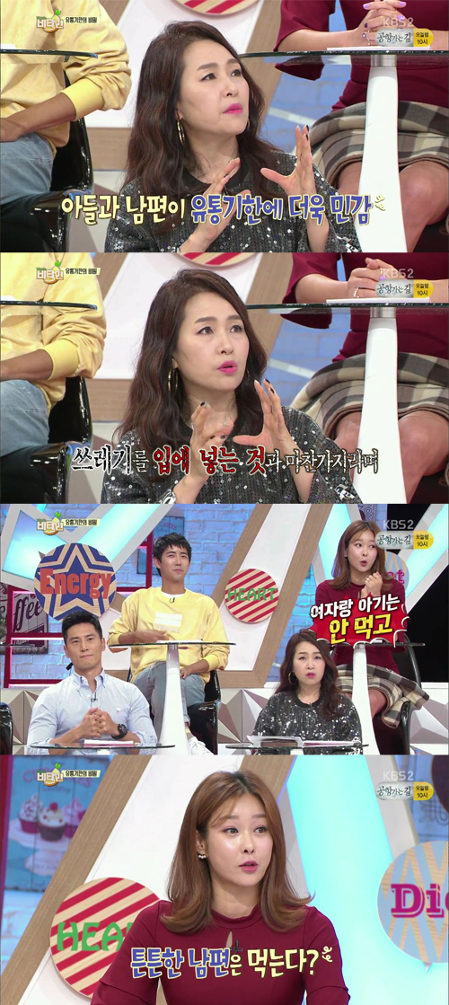 비타민 현영 남편에 유통기한 지난 음식 먹인다 왜?