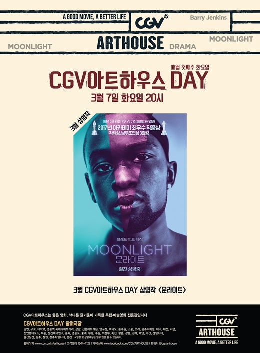 아카데미 수상 문라이트, CGV아트하우스 3월 상영작