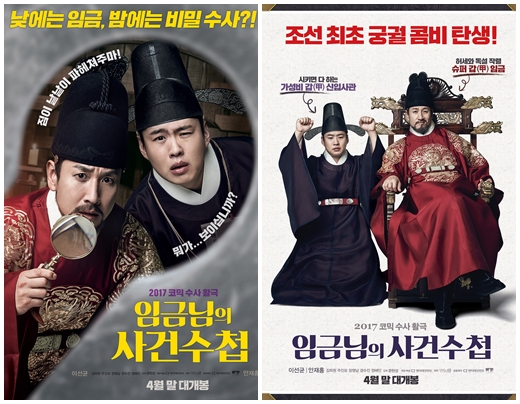 이선균X안재홍 ‘임금님의 사건수첩’, 4월말 개봉 확정