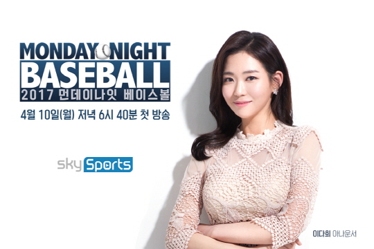 스카이스포츠, 주간야구 프로그램 먼데이나잇 베이스볼 론칭