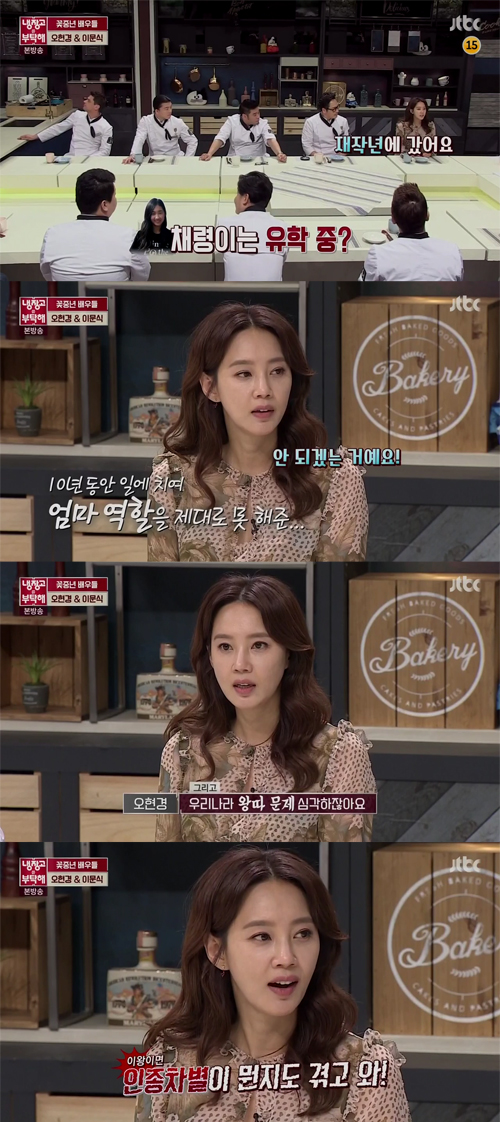 냉장고를부탁해 오현경 딸 유학 보낸 이유는…