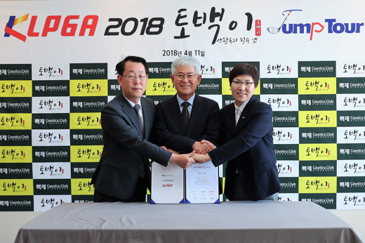 KLPGA, KLPGA 2018 토백이 점프투어 개최 조인식 
