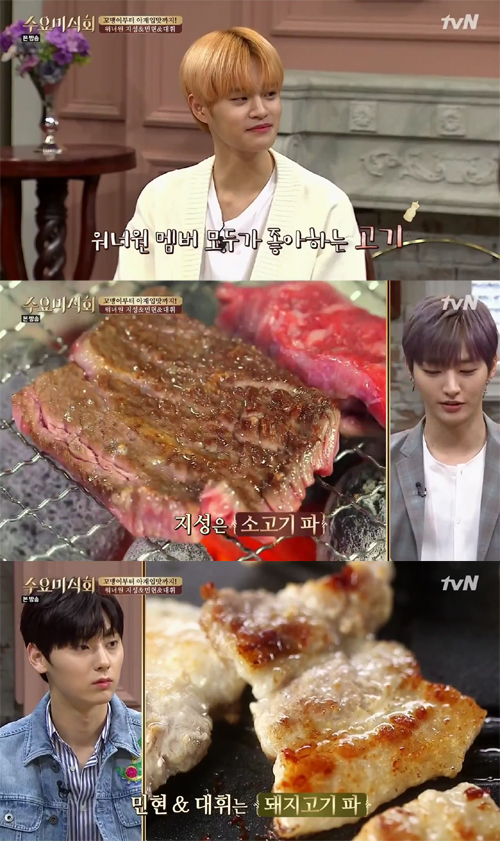 황민현X이대휘 워너원 모두 고기 너무 좋아해. 소파vs돼지파 나뉘어 