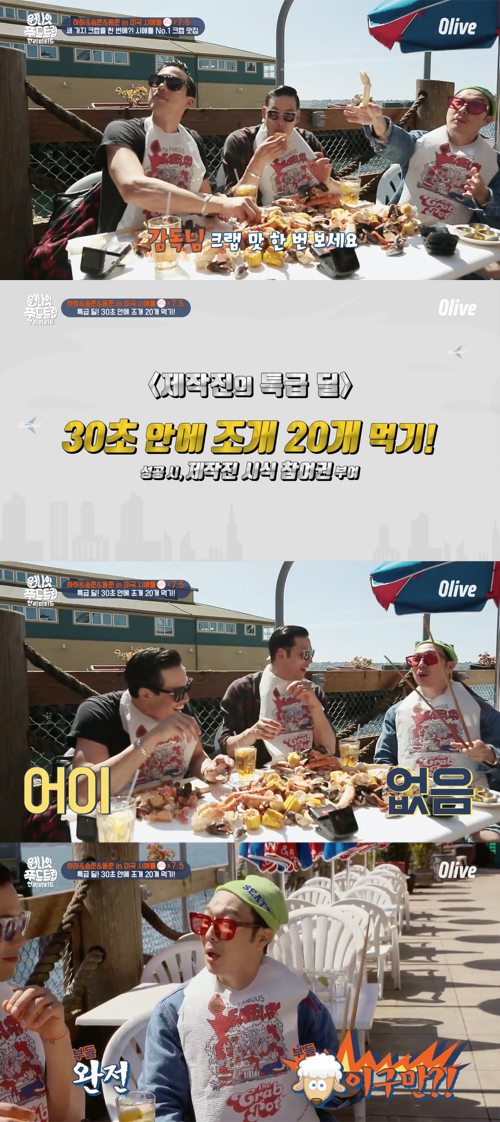 하하, 원나잇푸드트립 제작진에 착한 줄 알았더니 양XX