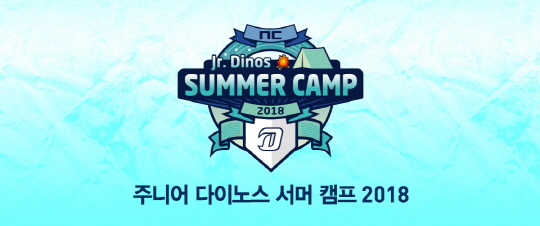 NC, 주니어 다이노스 캠프 개최 해군사관학교와 함께