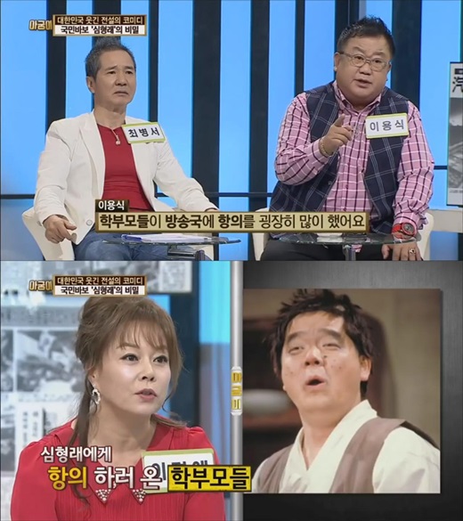 이경애 심형래, 학부모에게 영구 없다! 못 따라 하면 그게 바보예요  