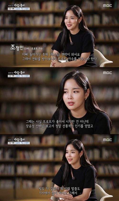 사람이좋다 조정민 피아노→트로트 전향 이유는… 헉