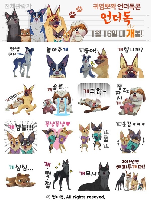 도경수 ‘언더독’ 카톡 이모티콘 16종 출시, 2만명 선착순 증정