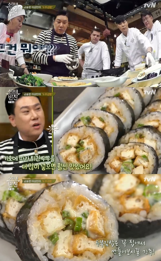 수미네 반찬 이상민, 음악의 신? NO… 요리의 신 두부 김밥이 압권