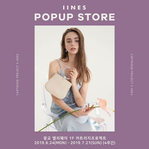 디자이너 브랜드 이네스(IINES), 광교 앨리웨이 팝업스토어 오픈…2030 여심 공략