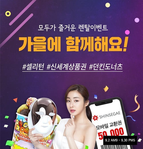 가을에 함께하는 비에스렌탈 이벤트