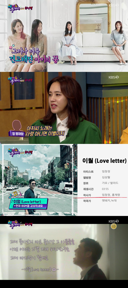 해피투게더4 오현경 딸 배우 준비 중. 최근 임창정 노래 작사도 했다