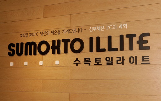 온열기능 갖춘 메덱스힐링 ‘수목토일라이트 100% 푹신한 돌침대’ …면역력 ↑ UP