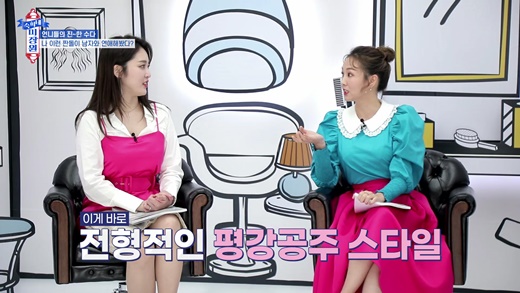 숙희네 미장원 평강공주 연애 스타일 오정연도 이해불가
