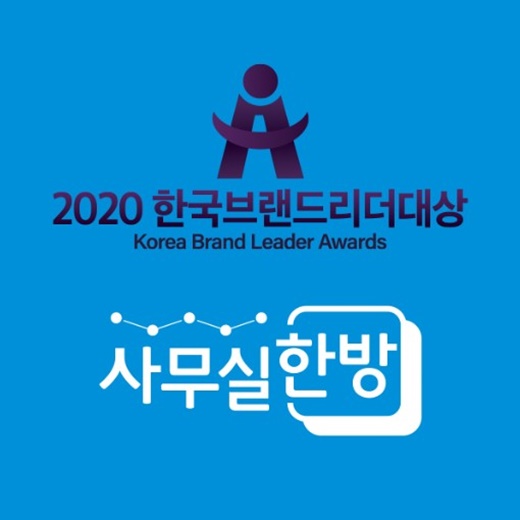 키폰코리아, 2020 한국브랜드리더대상 기업통신 구축 및 사무실이사 부문 대상 수상