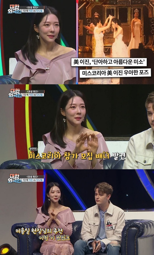 이진 아나운서 미코 출신, 인터넷 배너 보고 직접 지원 (대한외국인)