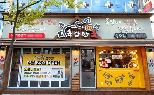 외식프랜차이즈 ‘육감만족’ 건강하고 정직한 족발창업 브랜드로 인기