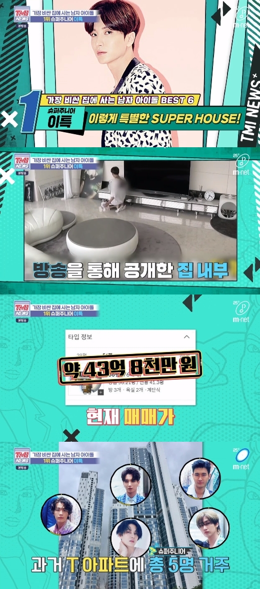 TMI NEWS 슈주 이특, 가장 비싼 집 사는 男아이돌 1위…매매가 43억원↑