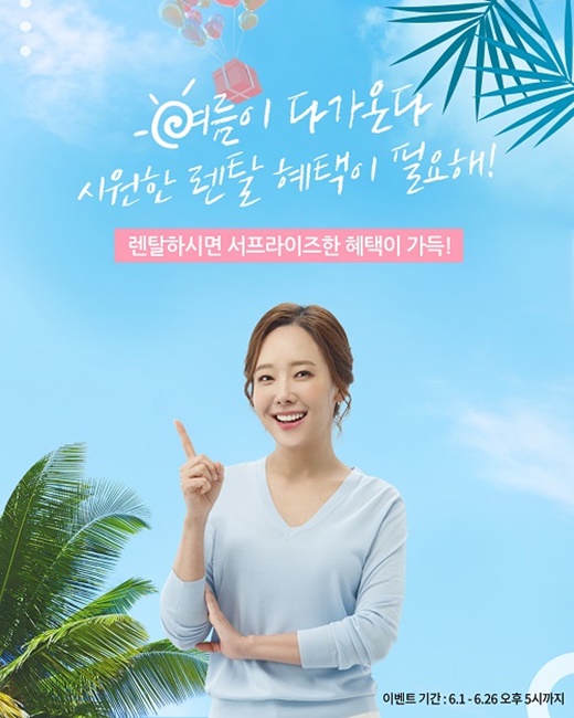 비에스렌탈, 시원한 혜택의 여름 이벤트 진행