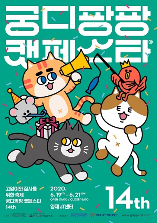라비봇2 출시 앞둔 (주)골골송작곡가 제14회 궁디팡팡 캣페스타에 4회째 참가