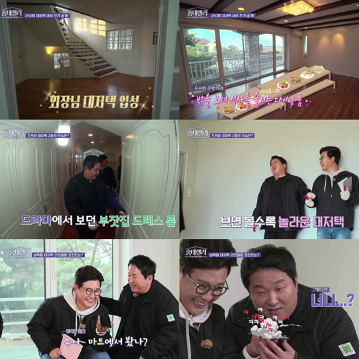 평당 2~3천만원…김성주X정형돈도 놀란 성북동 대저택, 집주인 누구?