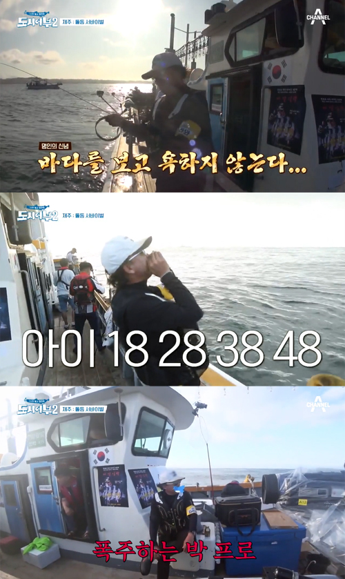 도시어부2 박진철 18 28 38 48 폭주