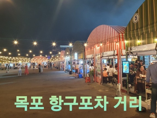 [김종원의 축제 이야기 79]언택트 여행의 성지(聖地) 낭만 항구 목포로 가자
