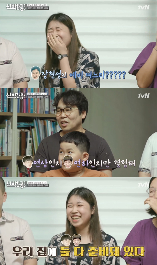 장현성 "정은표 딸 며느리로 찜"('신박한정리')