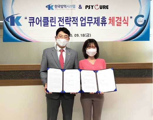 싸이큐어, 방역제품 유통 기업 한국방역시스템과 유통 판매 MOU 체결