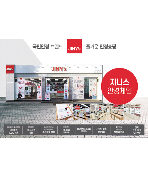 지니스(JINYs)안경, 신규 가맹계약 70호점 돌파