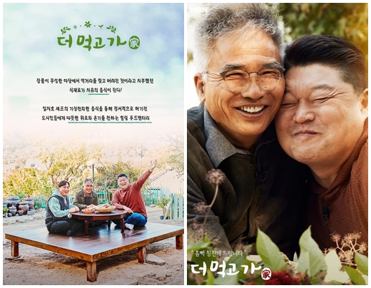 밥정情 임지호 셰프, ‘더 먹고 가’서 힐링+감동  “강호동도 울었다”