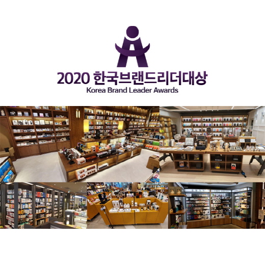 ㈜아트앤오피스, 2020한국브랜드리더대상 음향기기 ·모바일충전기·디퓨져 ·저가형완구 부문 대상 수상
