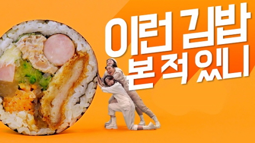 얌샘김밥, 유튜브광고 기념 SNS 이벤트 진행