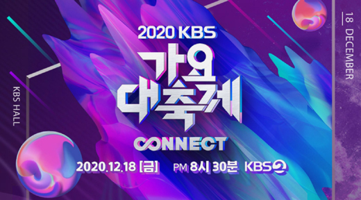 2020 KBS 가요대축제, 라인업 공개…방탄소년단→트와이스까지
